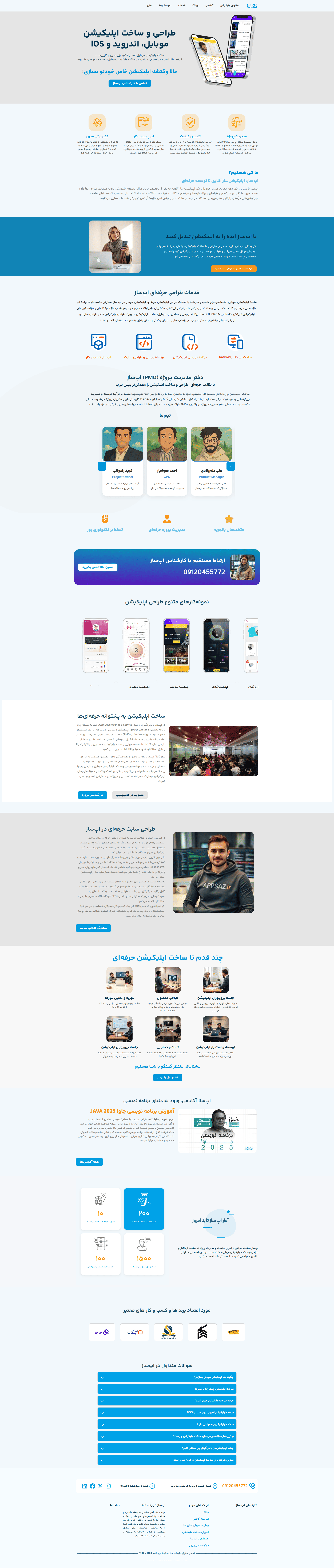 پلتفرم ساخت اپلیکیشن