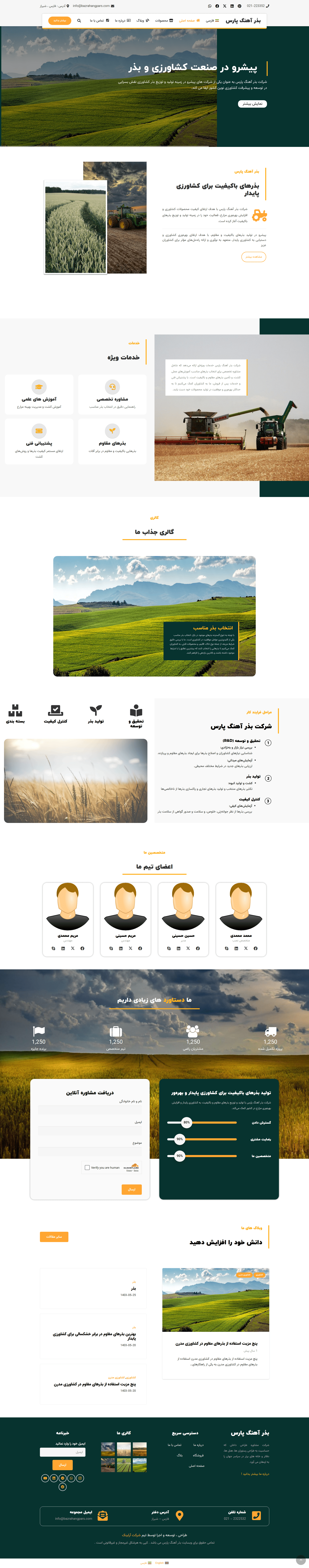 پیشرو در صنعت کشاورزی و بذر