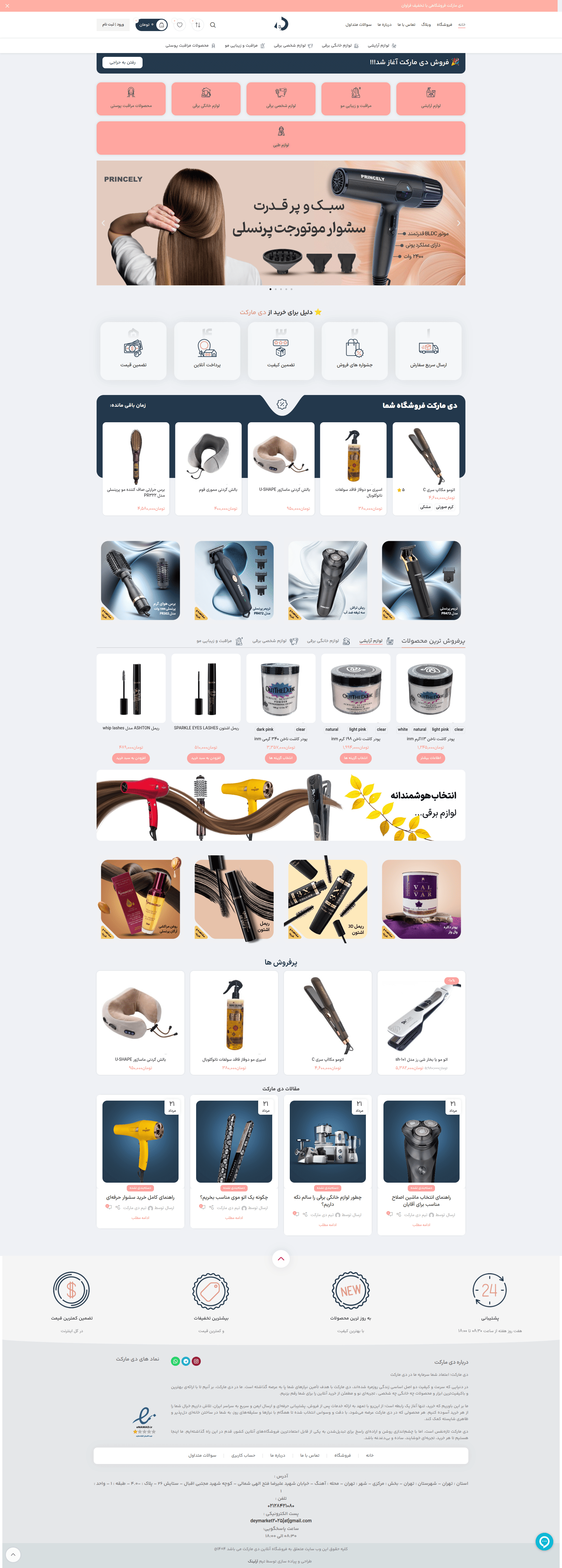 فروشگاه لوازم خانگی