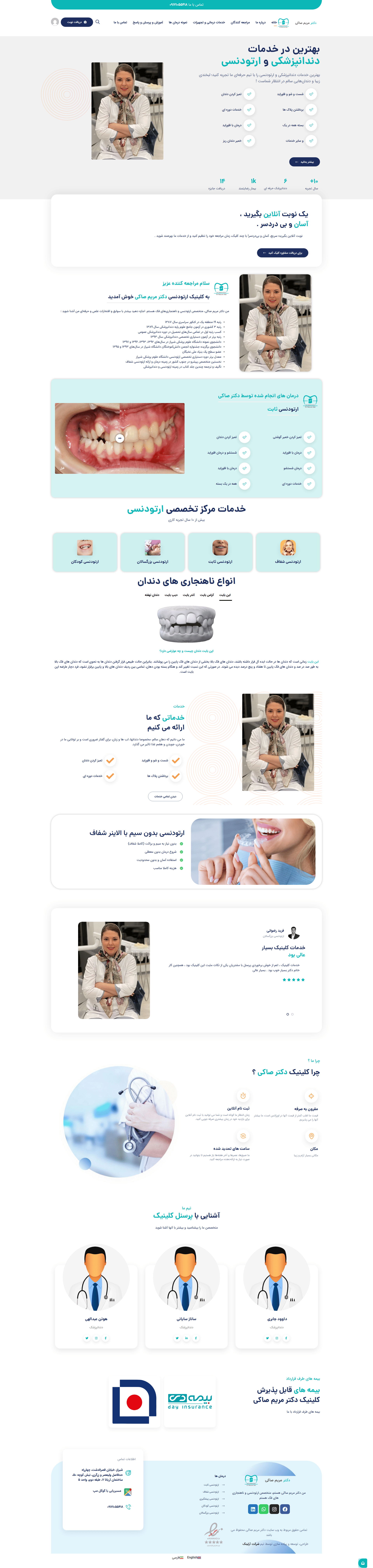 انجام خدمات دندانپزشکی و ارتودنسی