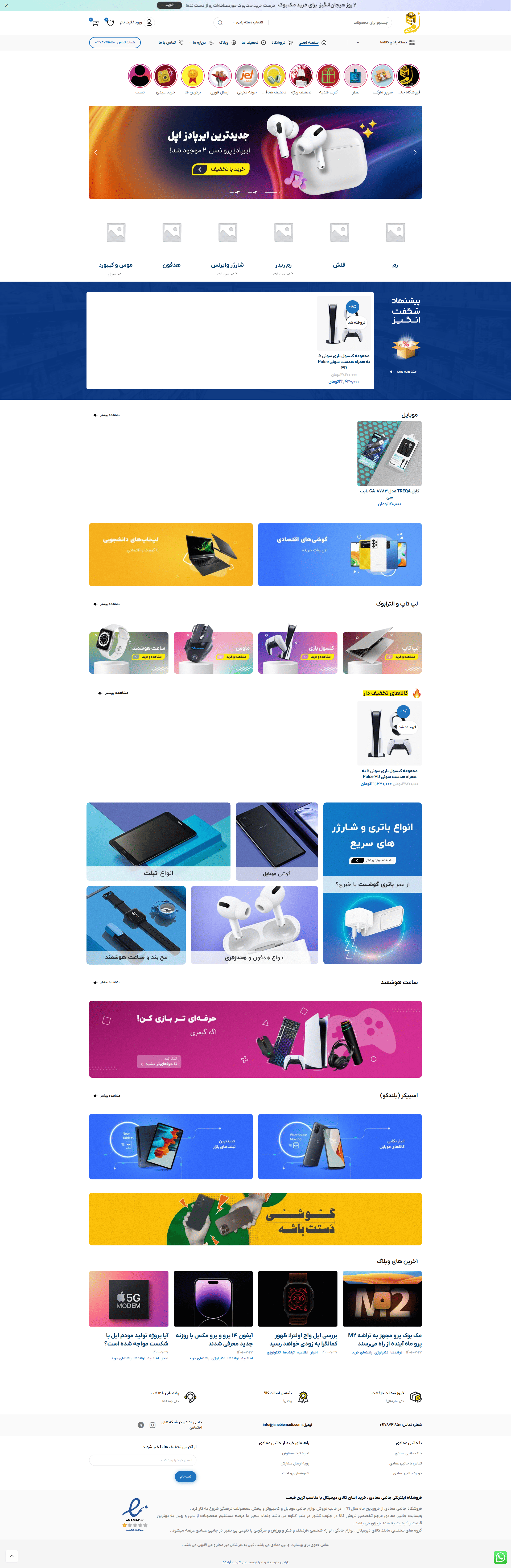 فروشگاه فروش لوازم جانبی