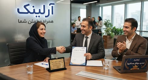 رضایت و تمدید همکاری مشتریان آرلینک