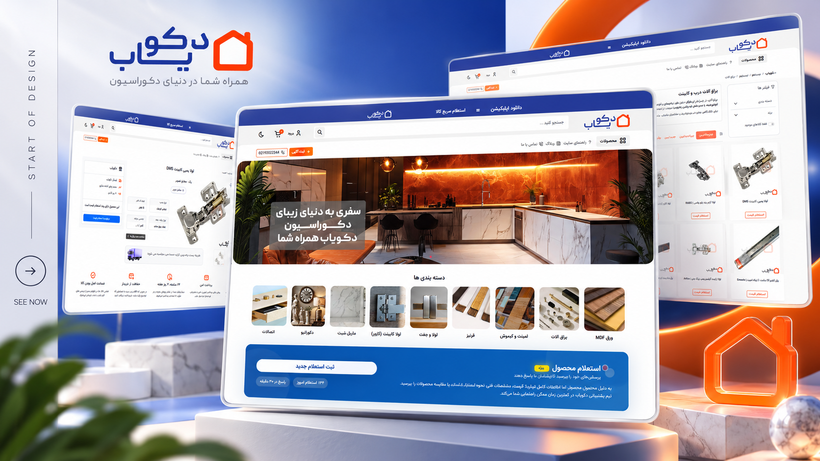 فروشگاه دکویاب