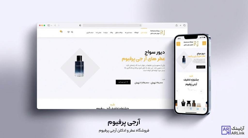 سایت آرجی پرفیوم | آرلینک