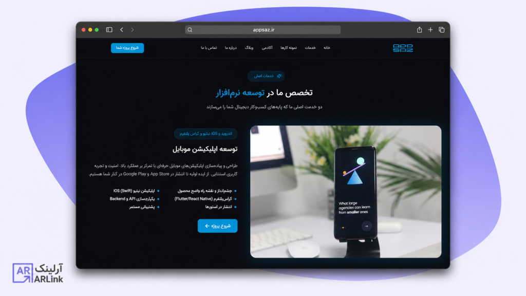 صفحه خدمات اپ ساز | نمونه کار های آرلینک