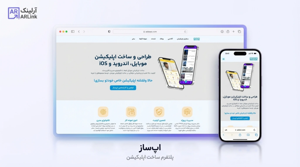 سایت اپساز | آرلینک
