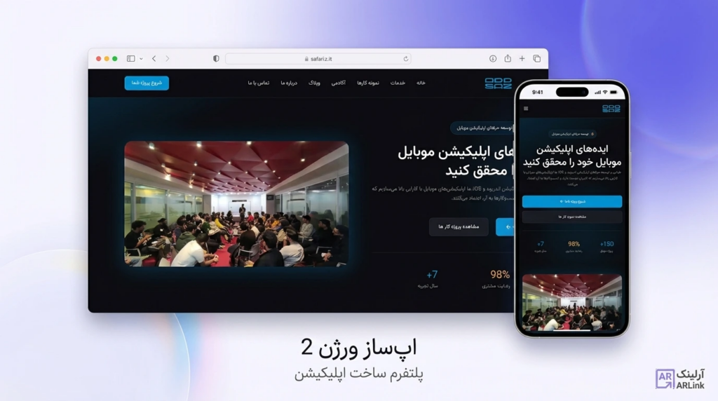 سایت اپ‌ساز ورژن 2 | آرلینک