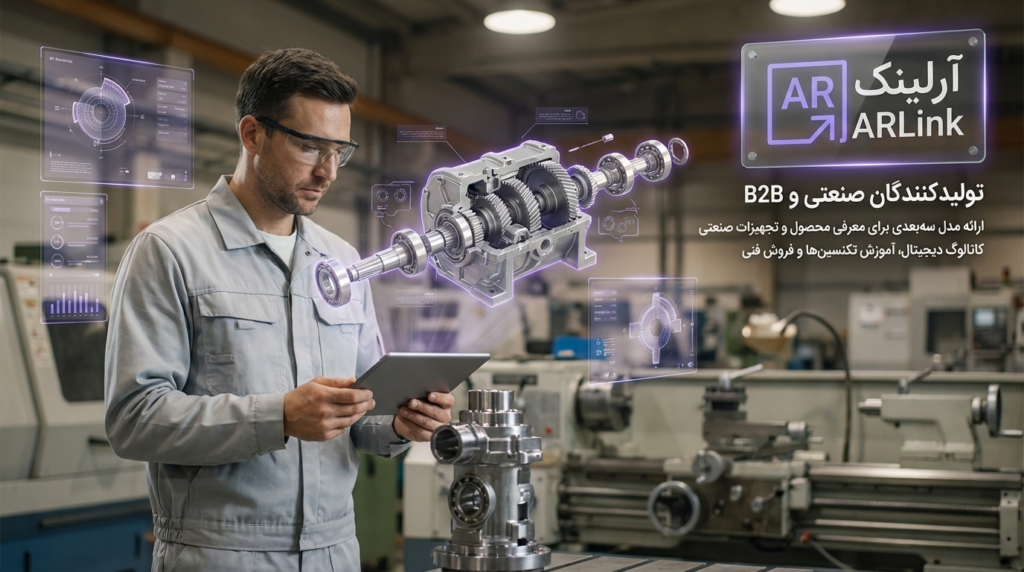 تولیدکنندگان صنعتی | آرلینک