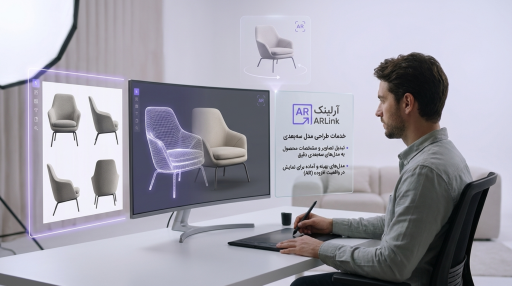 خدمات طراحی سه بعدی | آرلینک