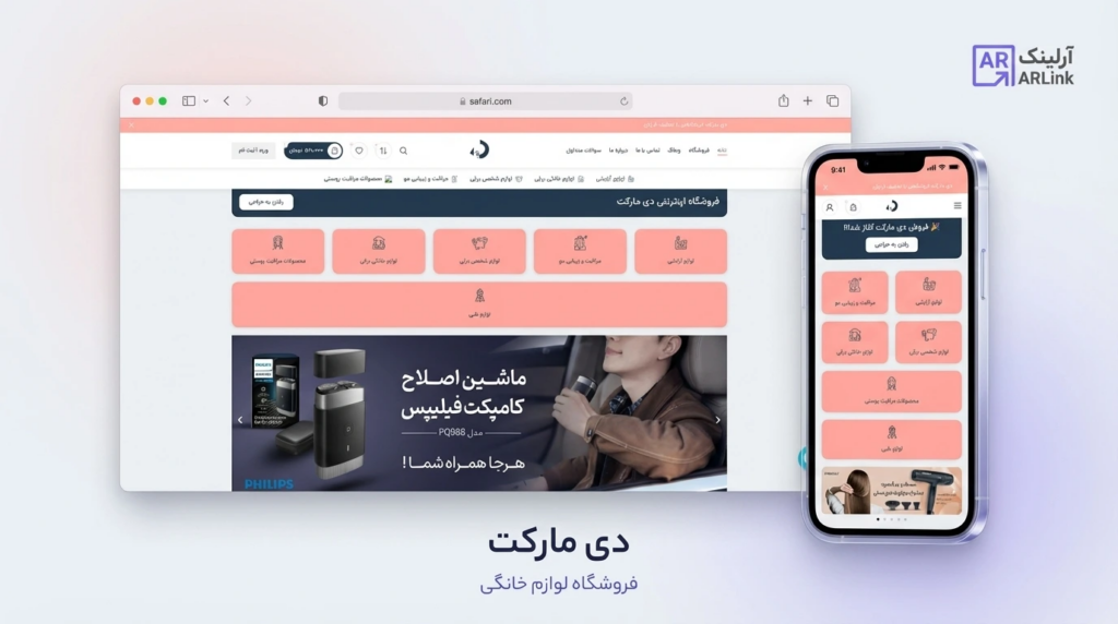 سایت دی مارکت | آرلینک
