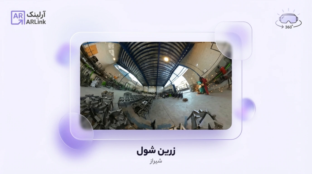 زرین شول | آرلینک