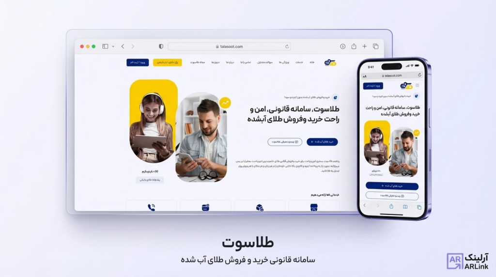 سایت طلاسوت | آرلینک