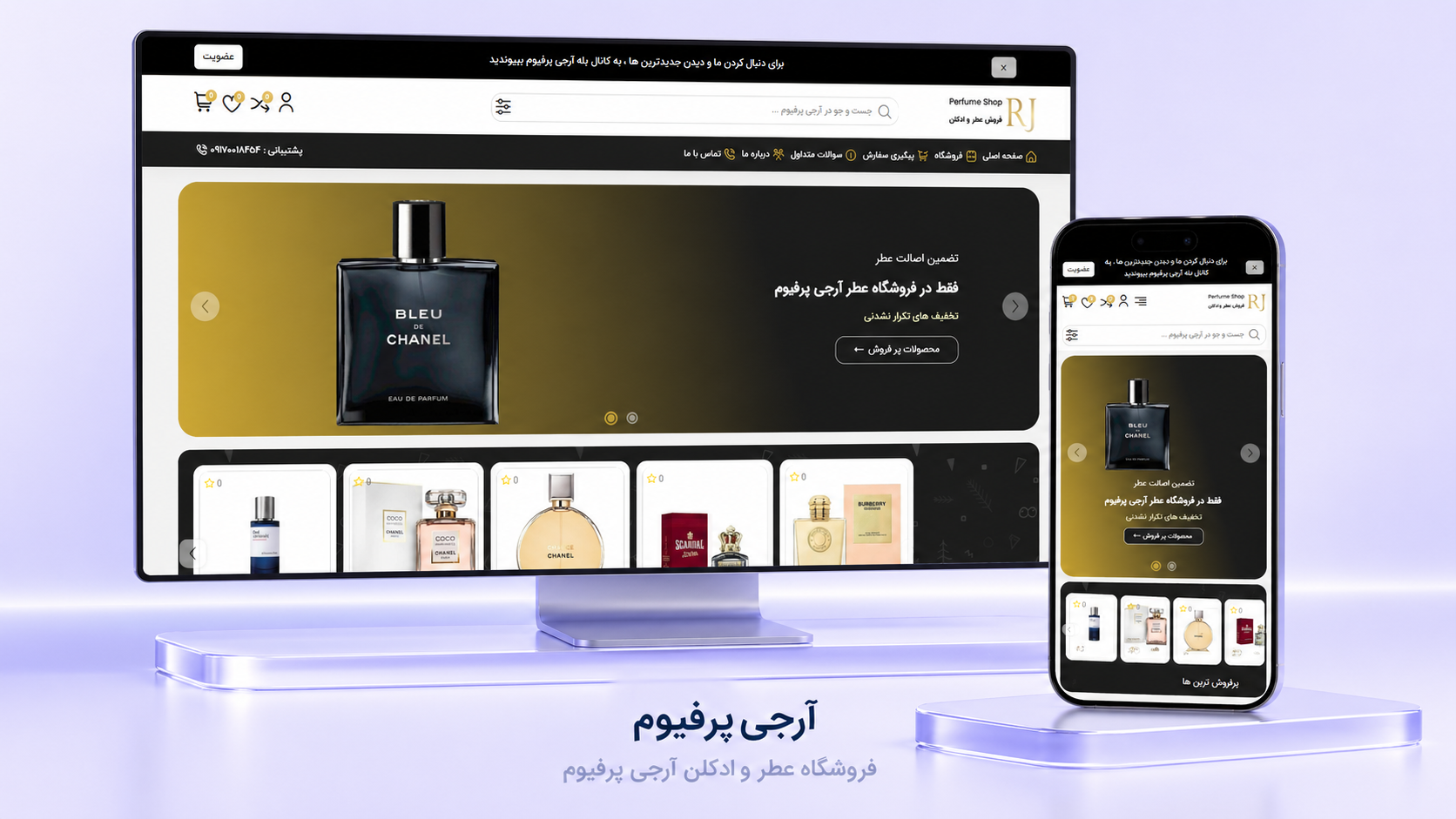 لندینگ آرجی پرفیوم | لندینگ طراحی سایت آرلینک