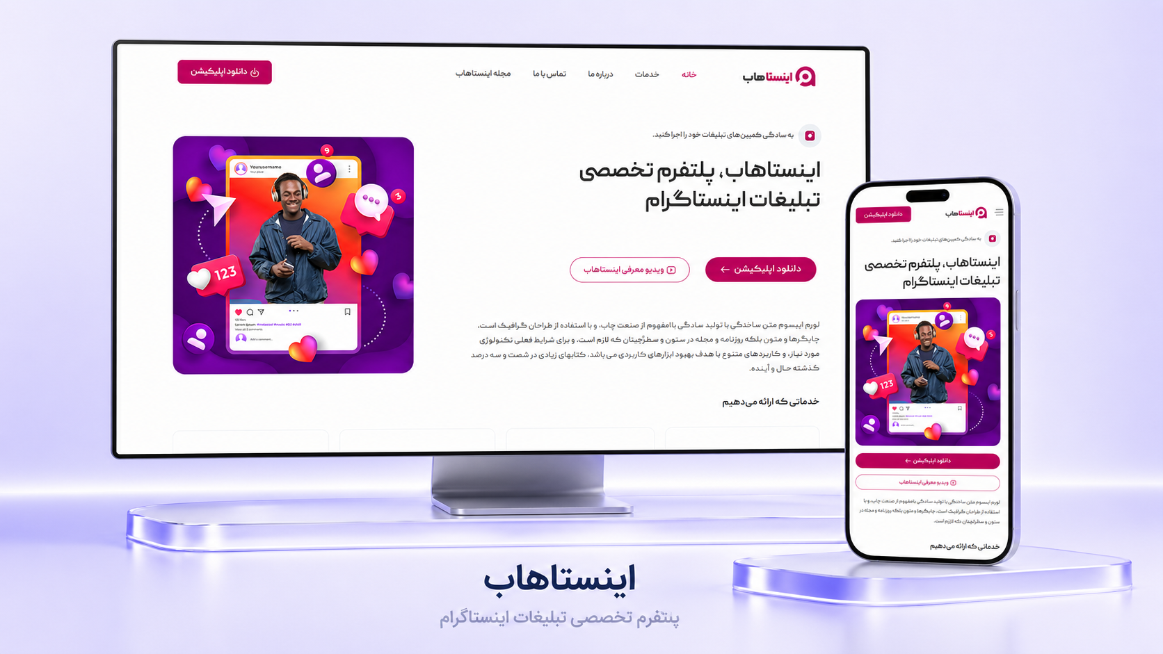 لندینگ اینستاهاب | لندینگ طراحی سایت آرلینک