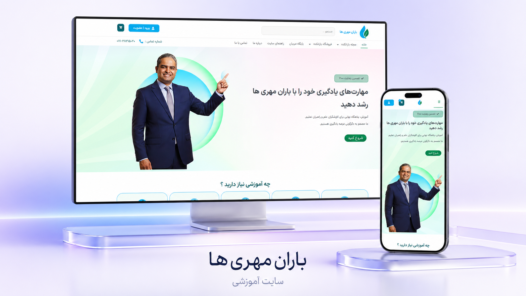 لندینگ باران مهری ها | لندینگ طراحی سایت آرلینک