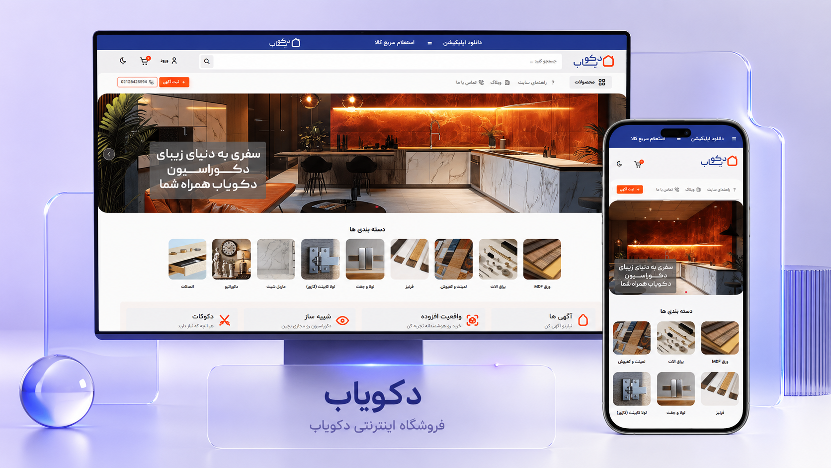 لندینگ دکویاب | لندینگ طراحی سایت آرلینک