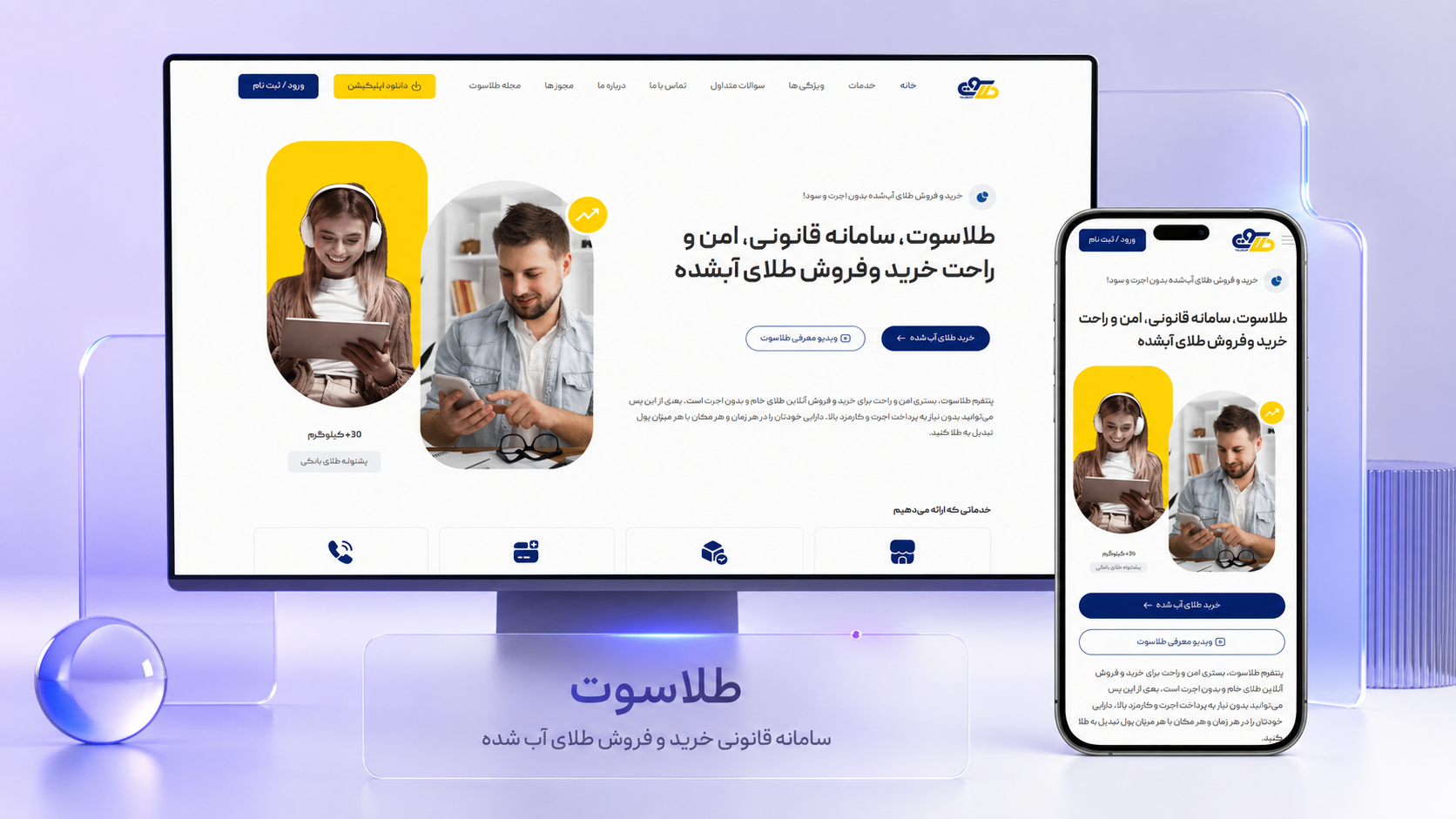 لندینگ طلاسوت | لندینگ طراحی سایت آرلینک