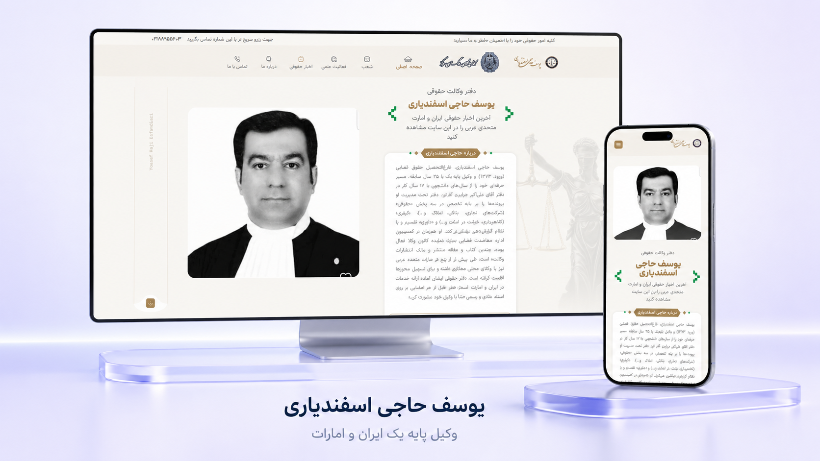 لندینگ وکیل اسفندیاری | لندینگ طراحی سایت آرلینک