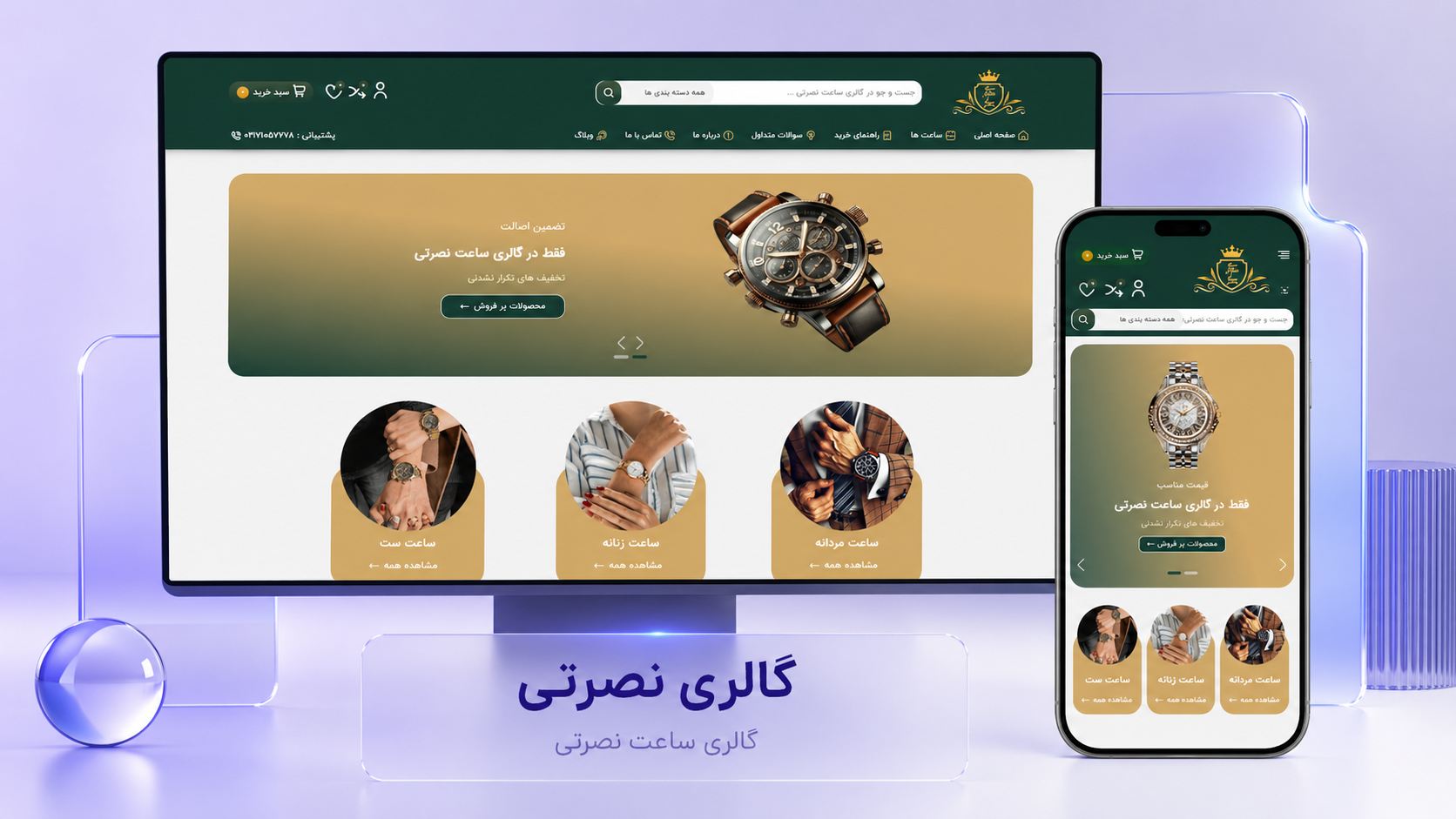 لندینگ گالری نصرتی | لندینگ طراحی سایت آرلینک