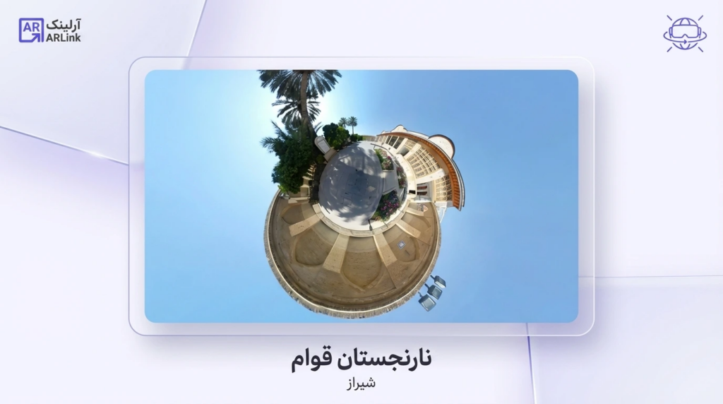 نارنجستان قوام | آرلینک