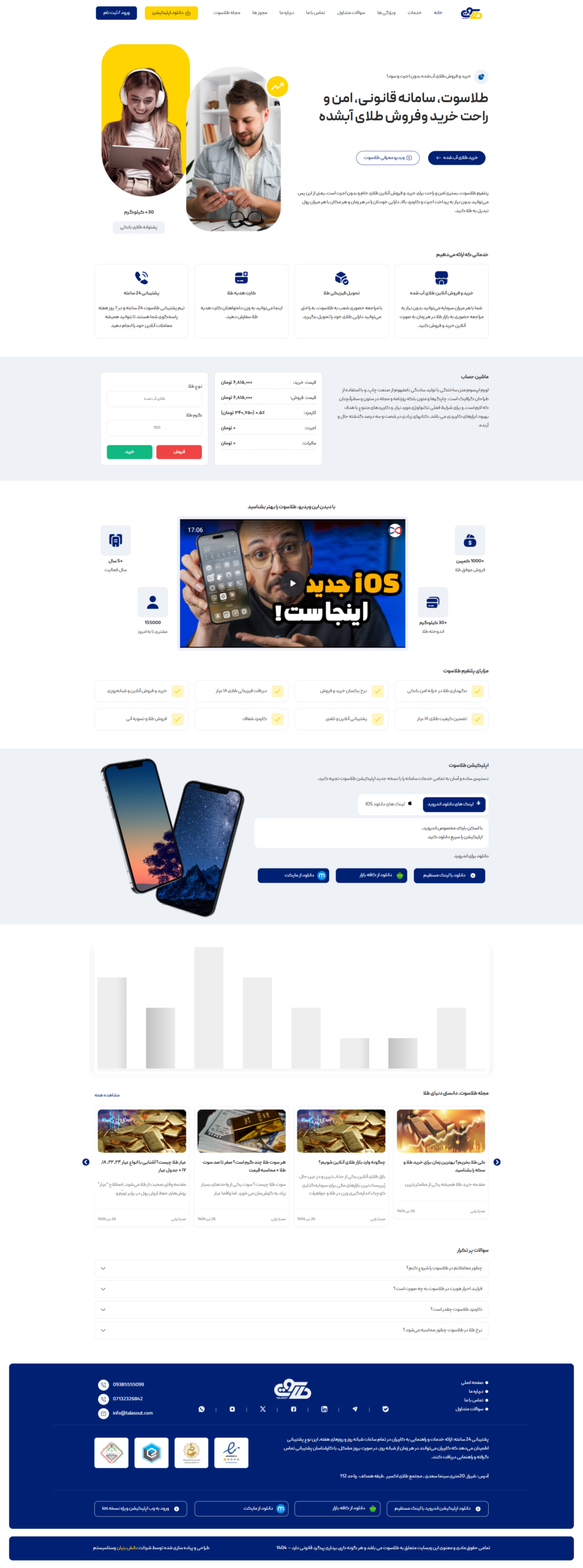 وایرفریم طلاسوت | نمونه کار های طراحی سایت آرلینک