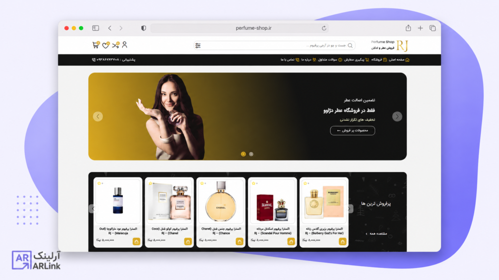 صفحه اصلی آرجی پرفیوم | نمونه کار های آرلینک