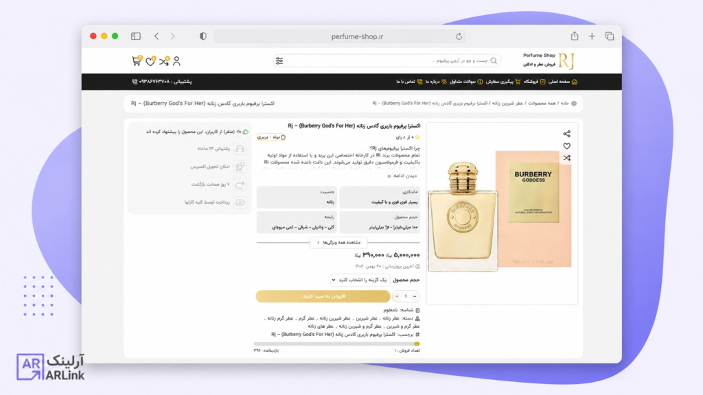 صفحه محصول آرجی پرفیوم | نمونه کار های آرلینک