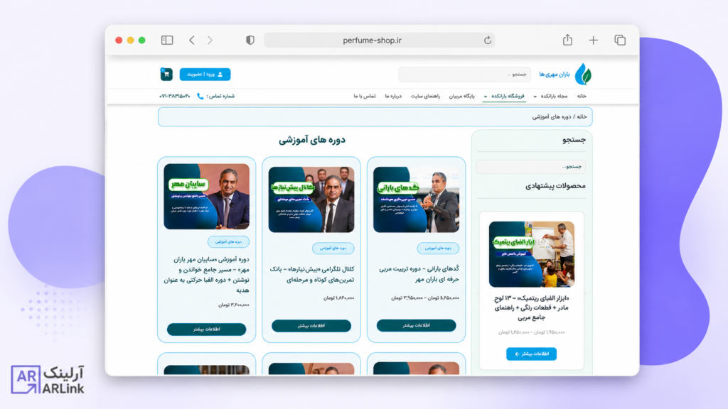 صفحه فروشگاه باران مهری ها | نمونه کار های آرلینک
