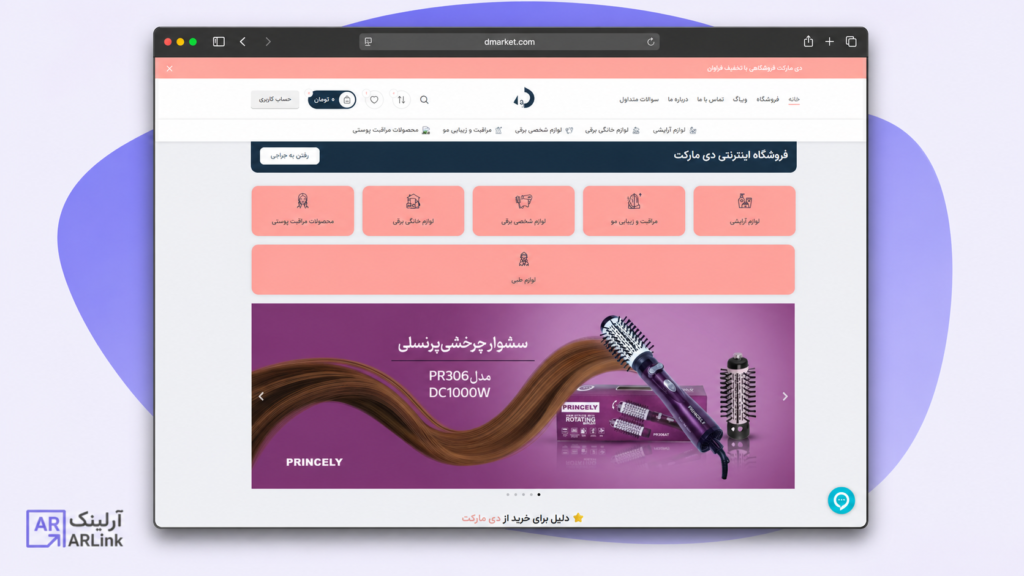 صفحه اصلی دی مارکت | نمونه کار های آرلینک