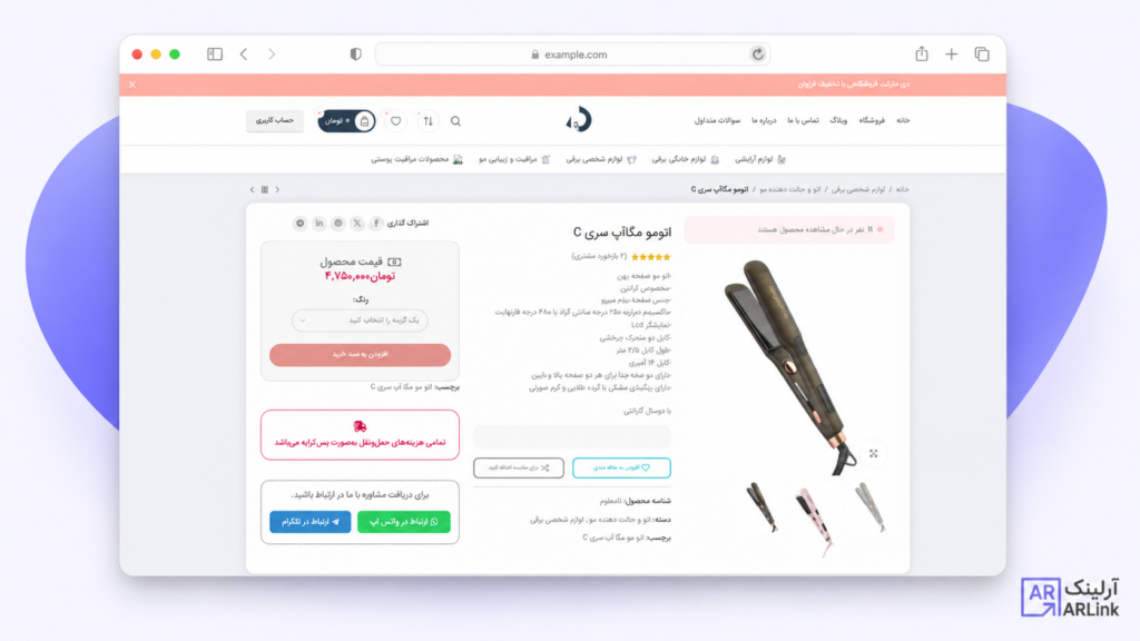 صفحه محصول دی مارکت | نمونه کار های آرلینک