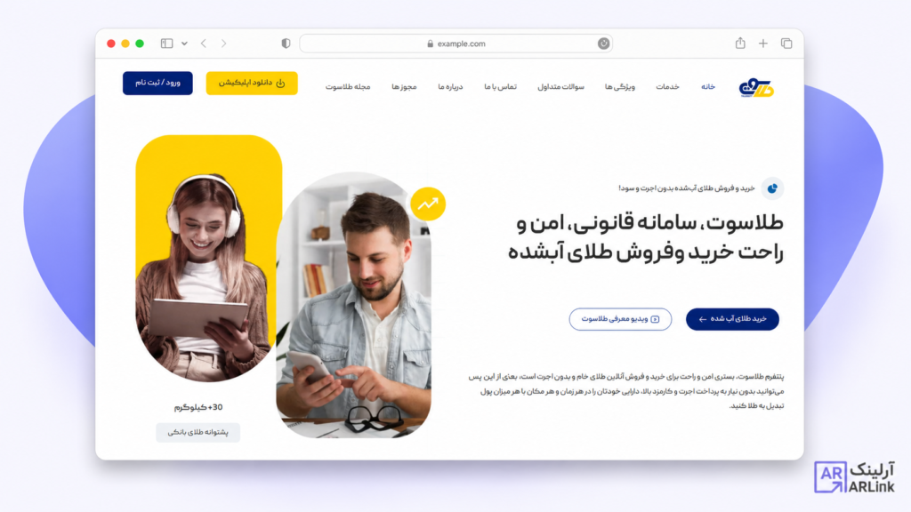 صفحه اصلی طلاسوت | نمونه کار های آرلینک