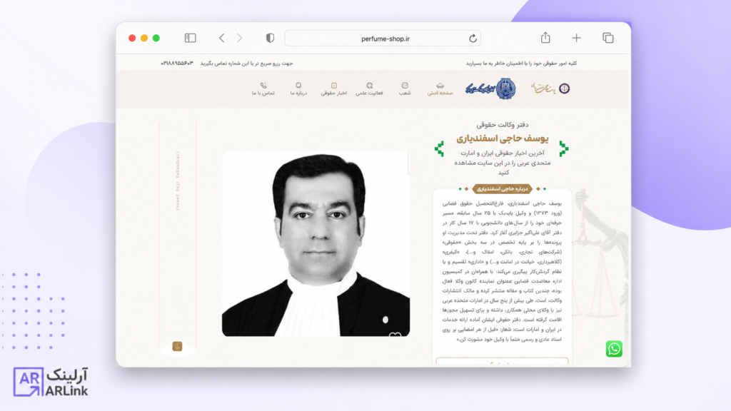 صفحه اصلی وکیل اسفندیاری | نمونه کار های آرلینک