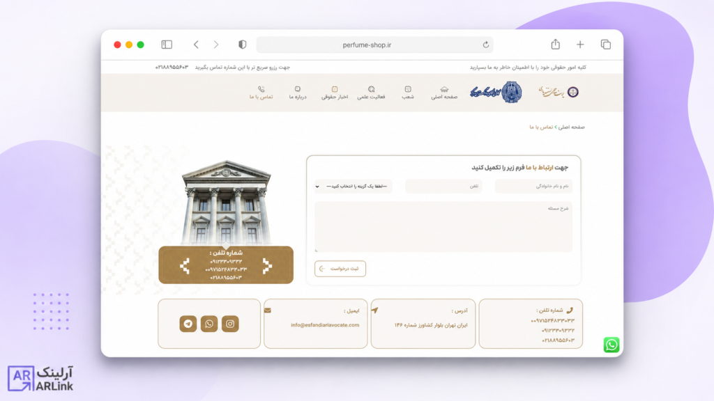 صفحه تماس با ما وکیل اسفندیاری | نمونه کار های آرلینک